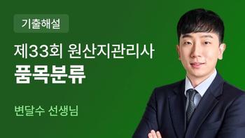 원산지관리사 품목분류
